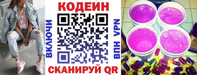 Codein напиток Lean (лин)  Купить где  Воркута 